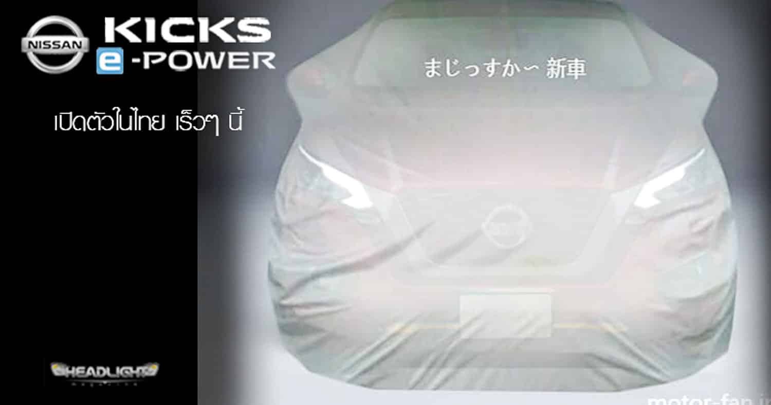 Nissan Kicks e-Power Hybrid SUV
