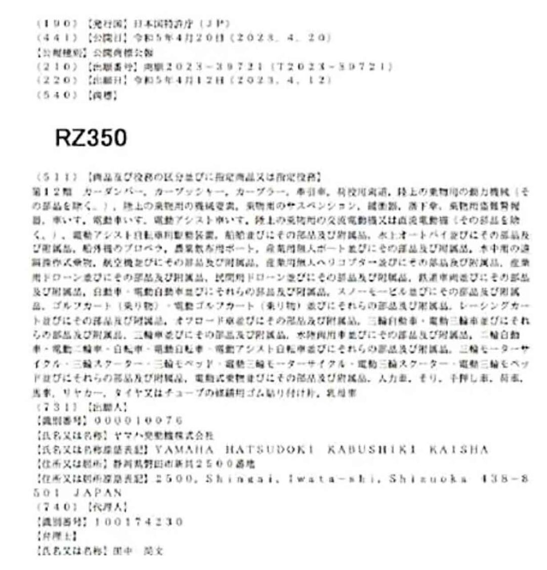 Yamaha trademarks RZ350 and RZ250 names